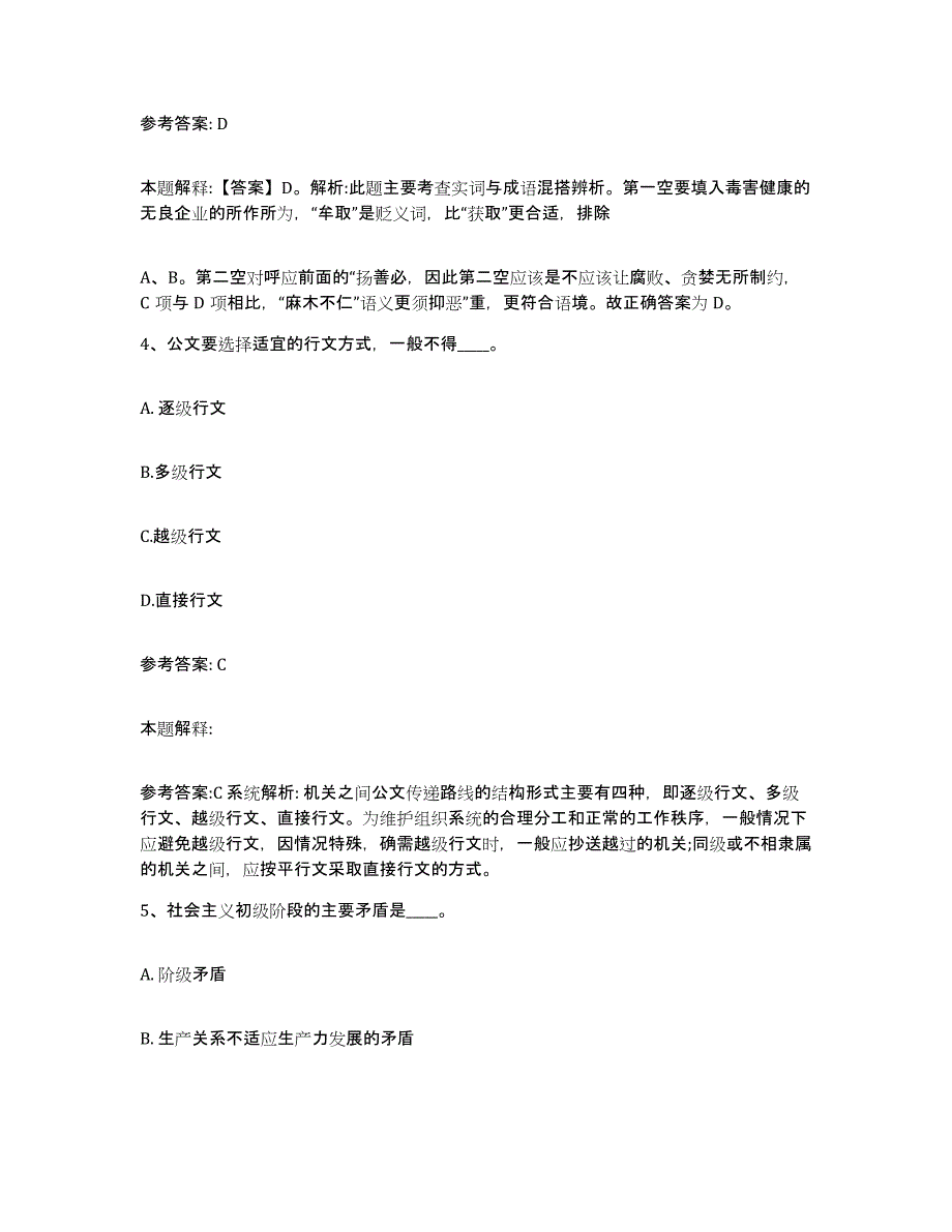 备考2025贵州省铜仁地区万山特区网格员招聘题库综合试卷B卷附答案_第3页