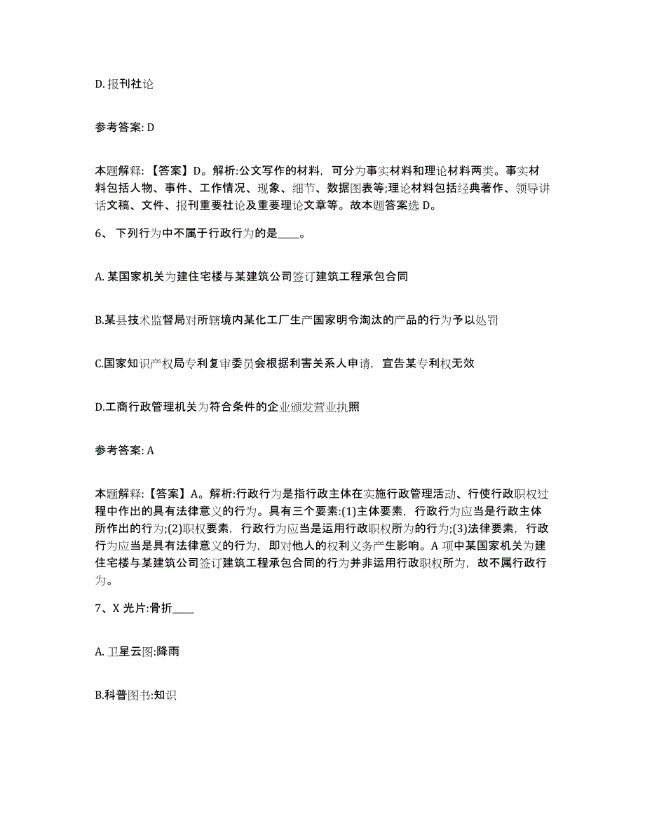 备考2025重庆市县城口县网格员招聘模考预测题库(夺冠系列)_第3页