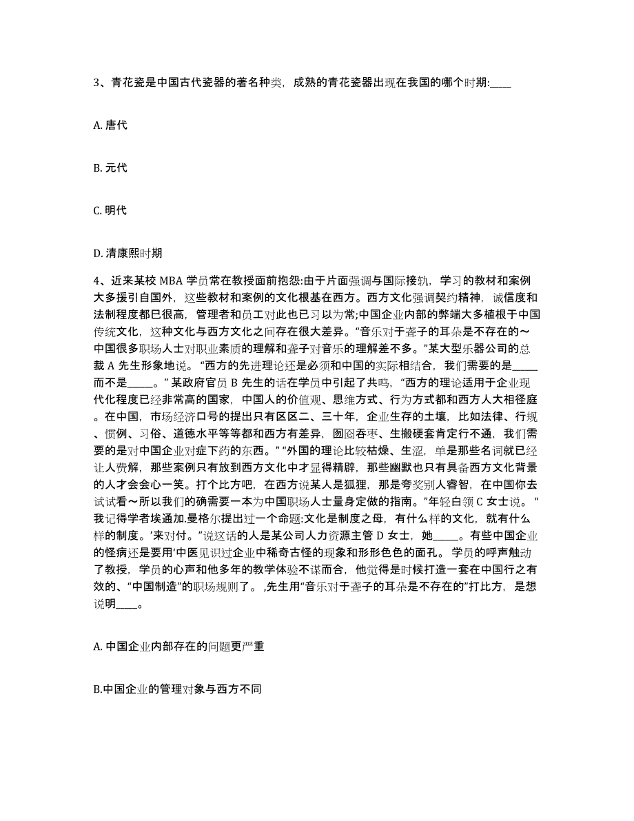 备考2025辽宁省丹东市网格员招聘通关考试题库带答案解析_第2页