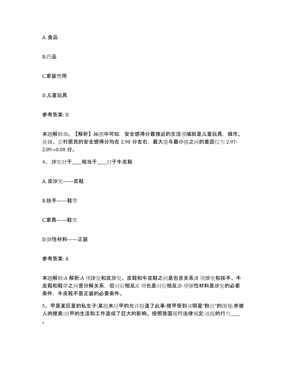 备考2025甘肃省白银市平川区网格员招聘模拟题库及答案_第2页