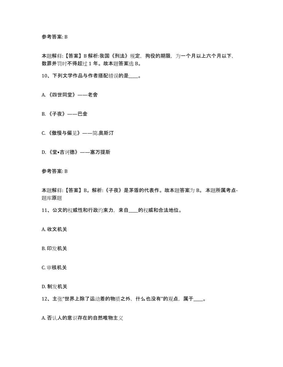 备考2025甘肃省白银市平川区网格员招聘模拟题库及答案_第5页