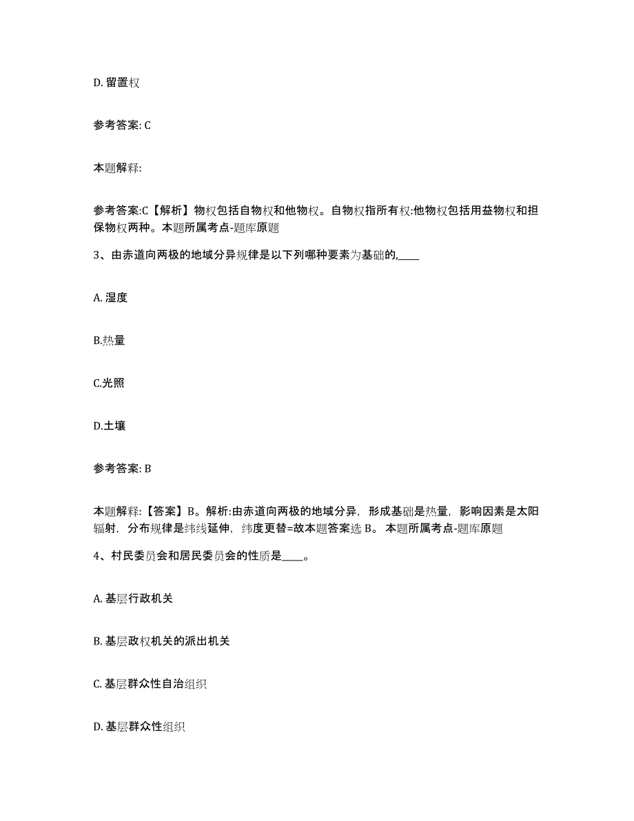 备考2025湖南省湘西土家族苗族自治州古丈县网格员招聘押题练习试题A卷含答案_第2页