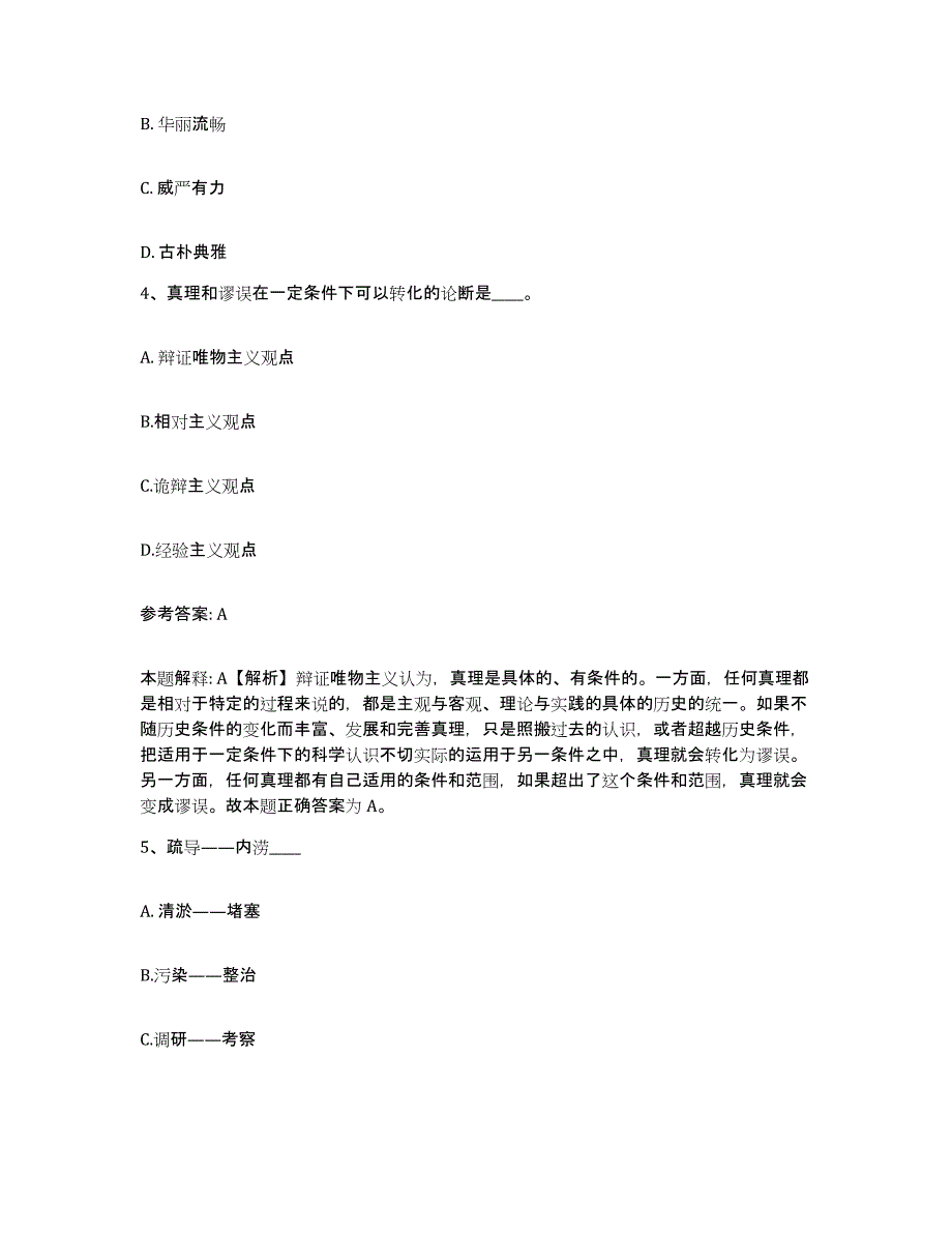 备考2025黑龙江省大庆市红岗区网格员招聘每日一练试卷A卷含答案_第2页