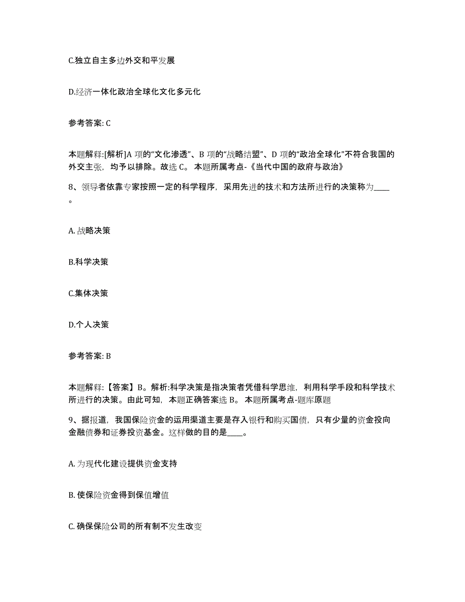 备考2025黑龙江省大庆市红岗区网格员招聘每日一练试卷A卷含答案_第4页