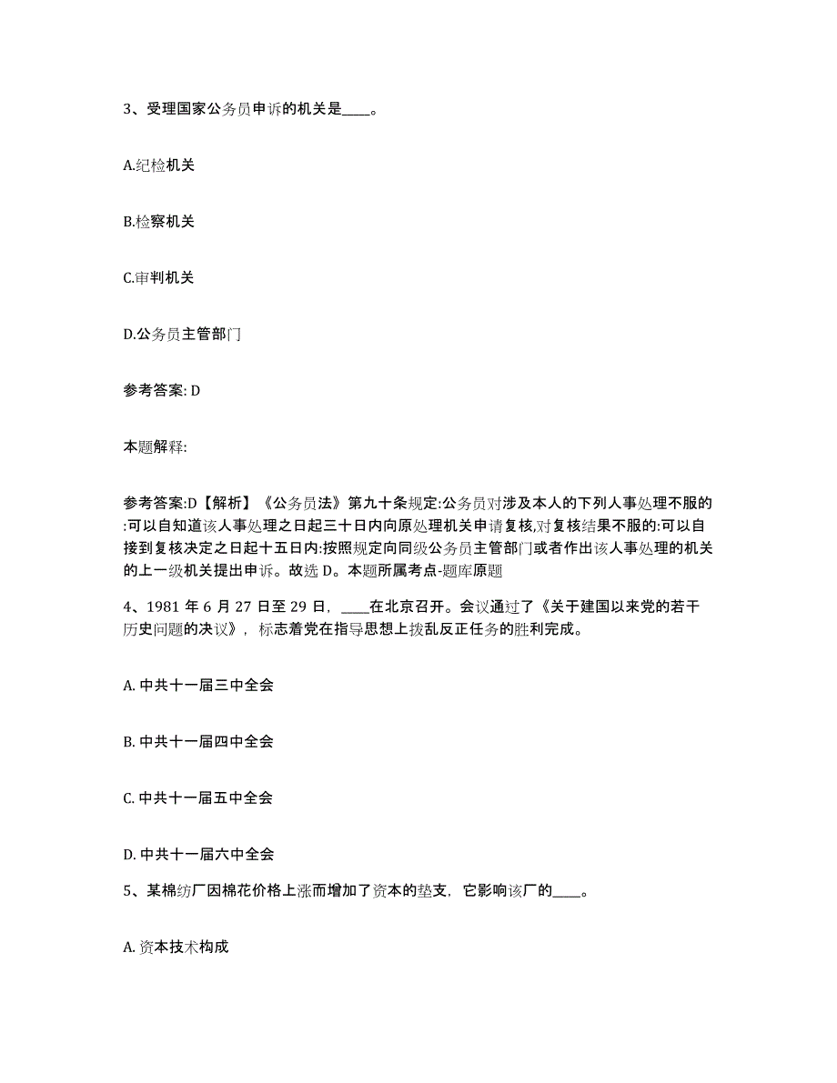 备考2025湖南省张家界市永定区网格员招聘能力测试试卷B卷附答案_第2页