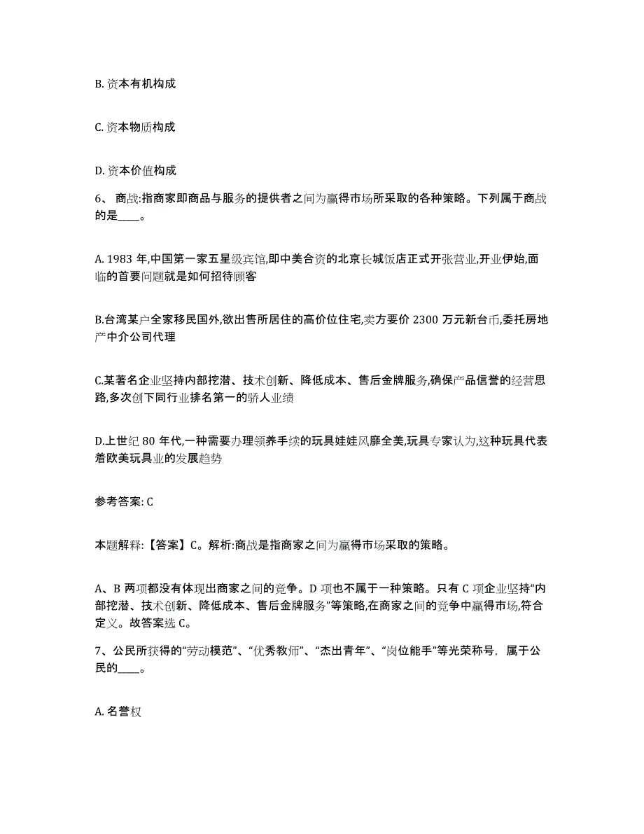 备考2025湖南省张家界市永定区网格员招聘能力测试试卷B卷附答案_第3页