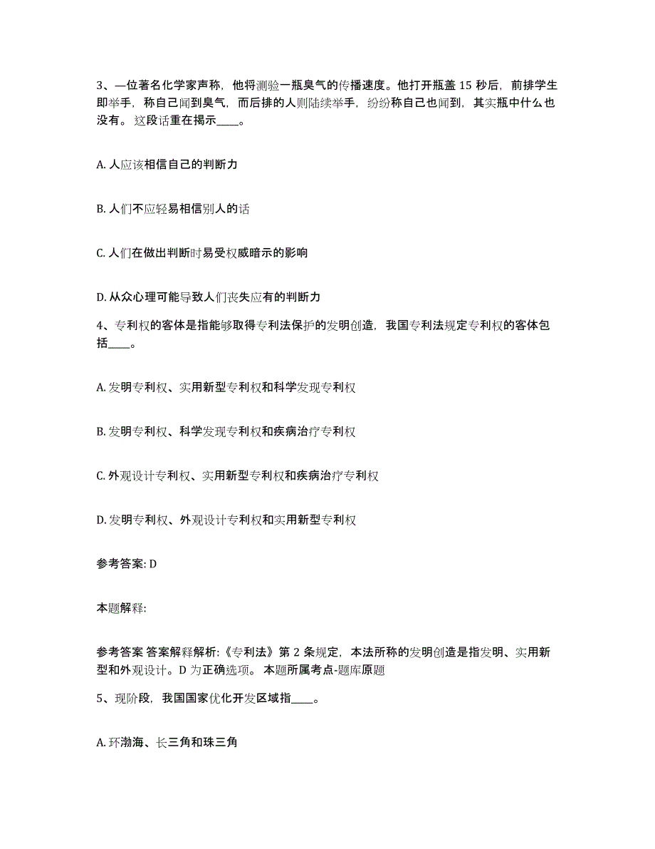 备考2025福建省网格员招聘模拟考试试卷B卷含答案_第2页