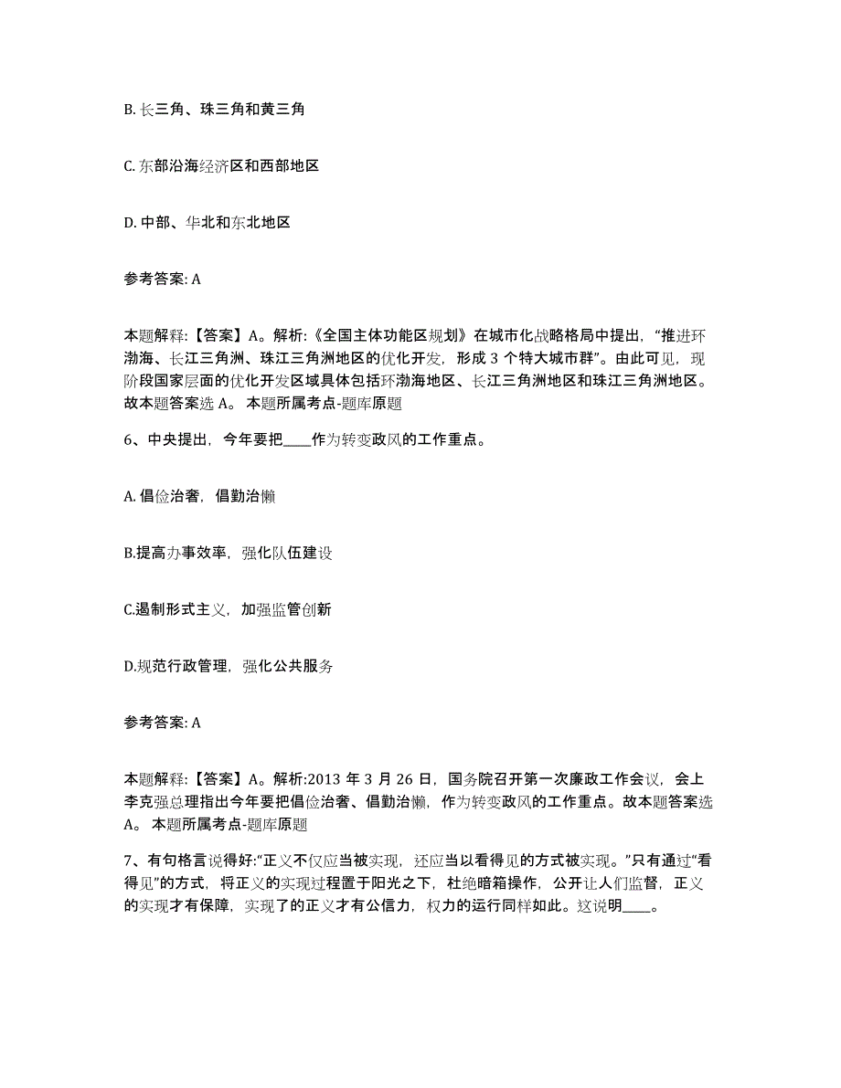 备考2025福建省网格员招聘模拟考试试卷B卷含答案_第3页