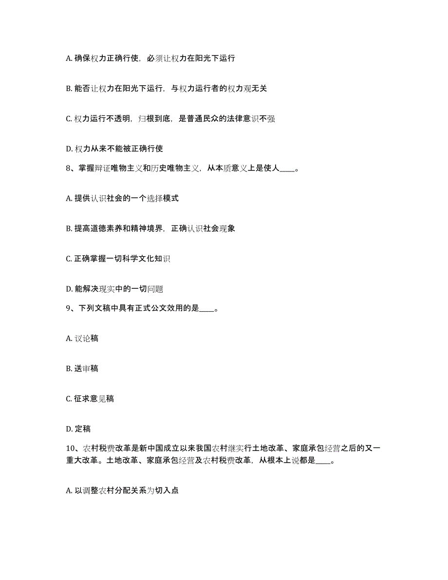 备考2025福建省网格员招聘模拟考试试卷B卷含答案_第4页