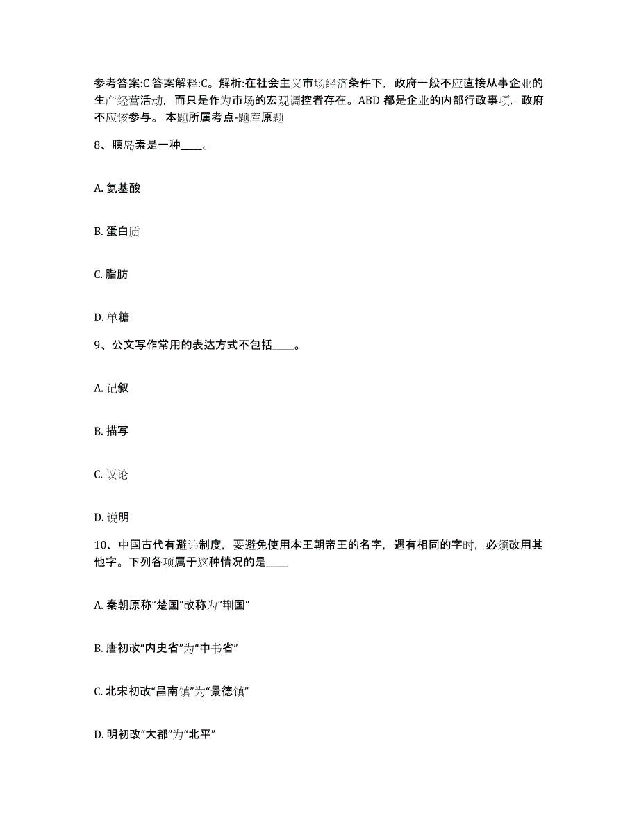 备考2025青海省西宁市城北区网格员招聘模拟考试试卷A卷含答案_第4页