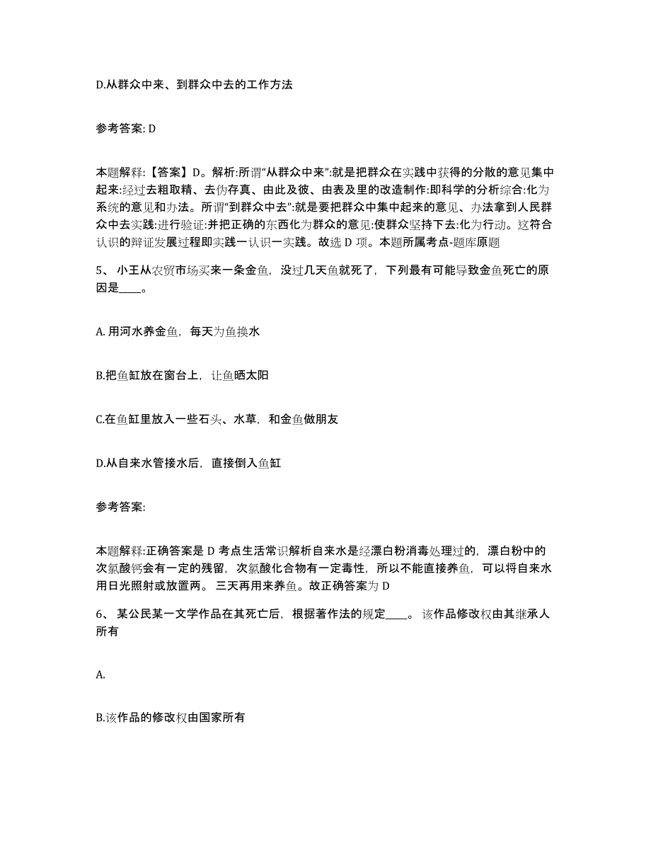 备考2025甘肃省甘南藏族自治州卓尼县网格员招聘真题练习试卷B卷附答案_第3页