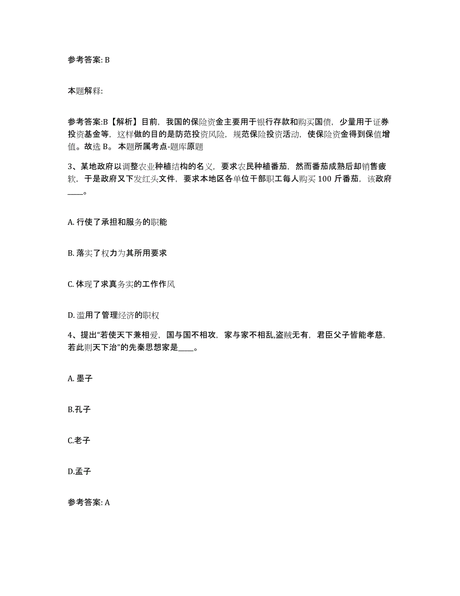 备考2025湖南省益阳市网格员招聘模考预测题库(夺冠系列)_第2页