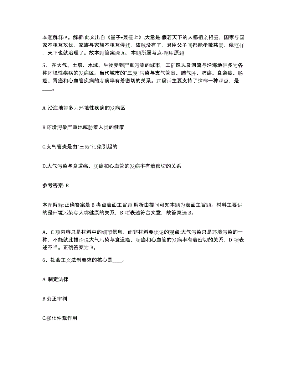 备考2025湖南省益阳市网格员招聘模考预测题库(夺冠系列)_第3页