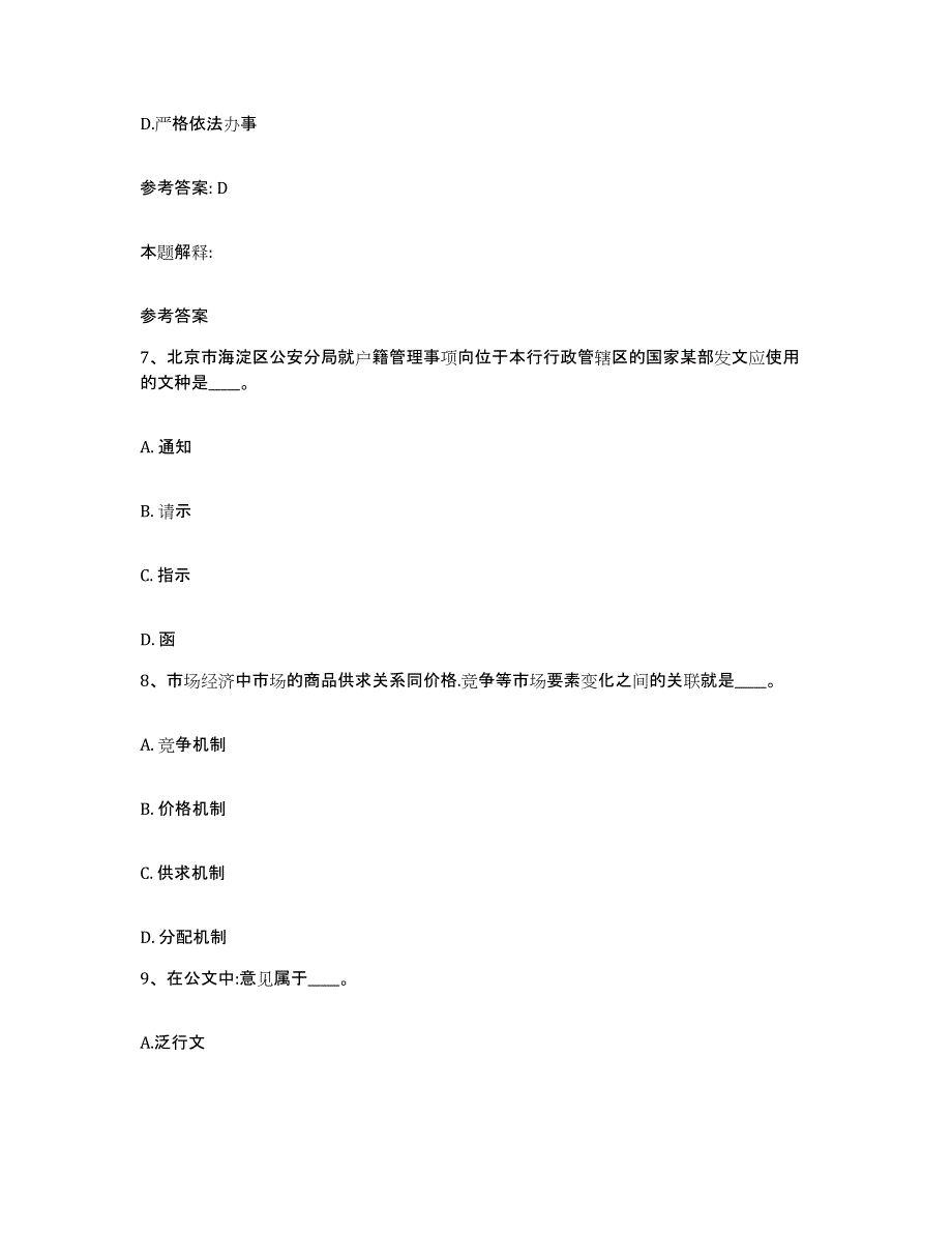 备考2025湖南省益阳市网格员招聘模考预测题库(夺冠系列)_第4页