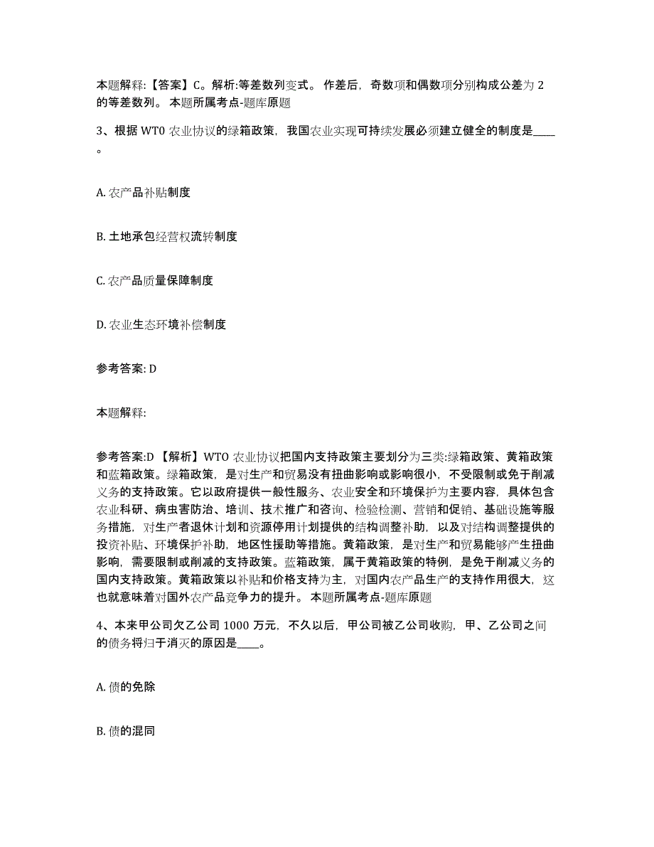 备考2025陕西省汉中市汉台区网格员招聘题库附答案（基础题）_第2页