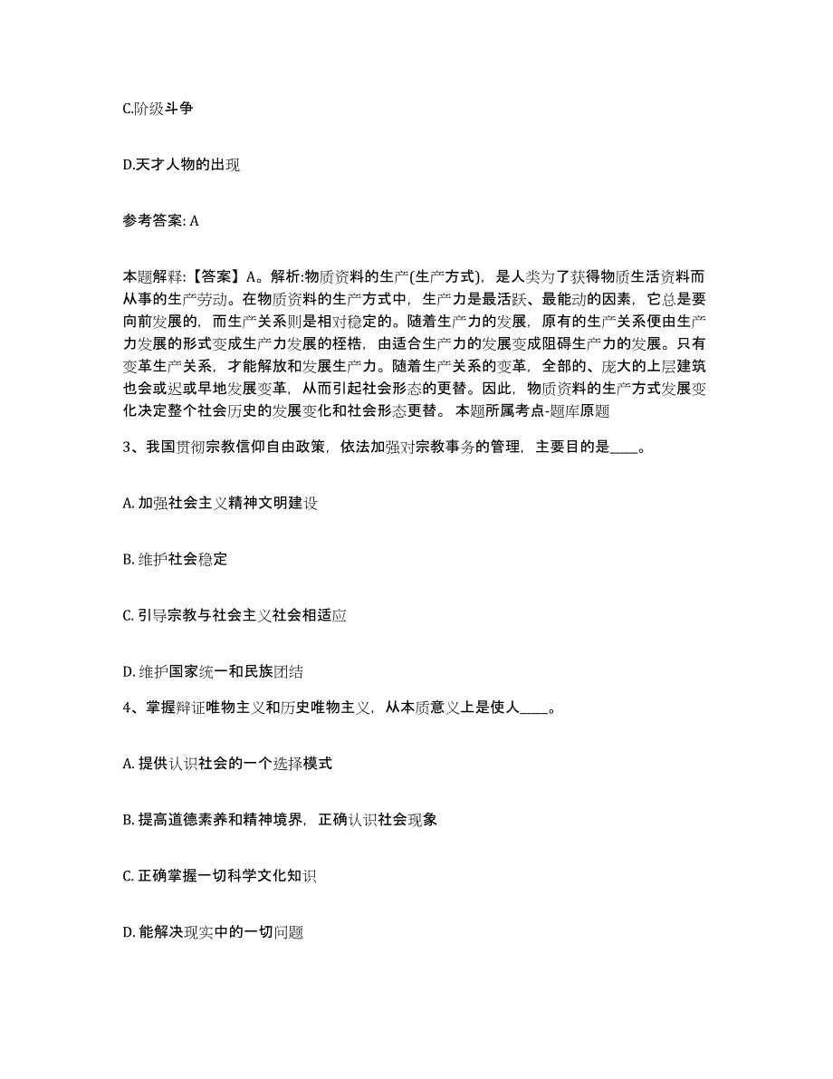 备考2025甘肃省白银市景泰县网格员招聘自我提分评估(附答案)_第2页