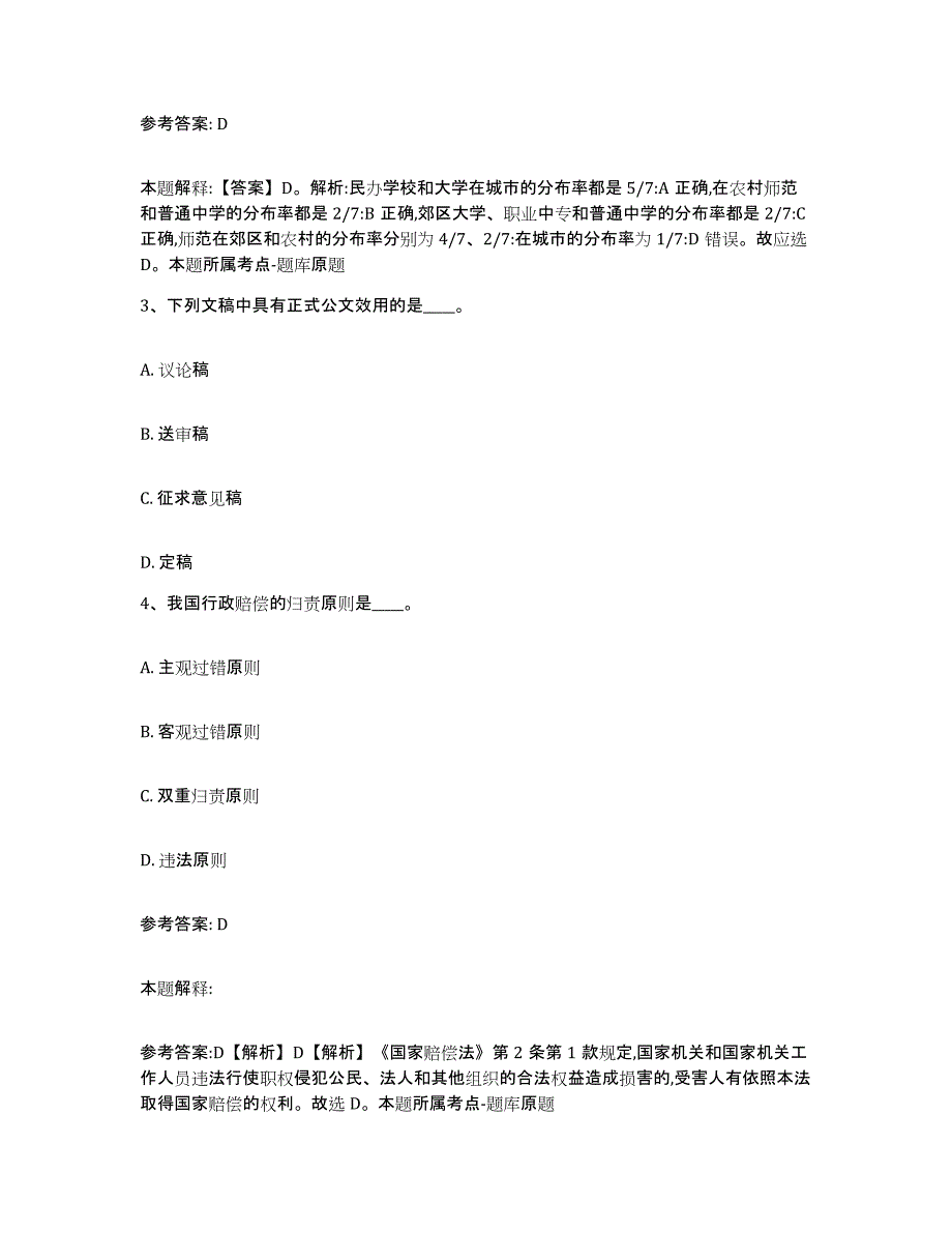 备考2025湖北省恩施土家族苗族自治州咸丰县网格员招聘能力测试试卷A卷附答案_第2页