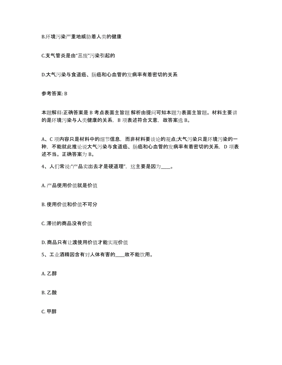 备考2025黑龙江省牡丹江市东宁县网格员招聘综合练习试卷B卷附答案_第2页