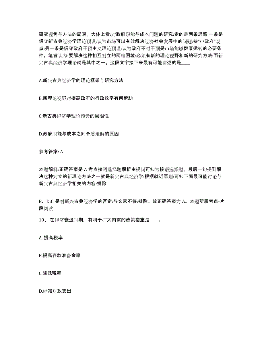 备考2025黑龙江省牡丹江市东宁县网格员招聘综合练习试卷B卷附答案_第4页