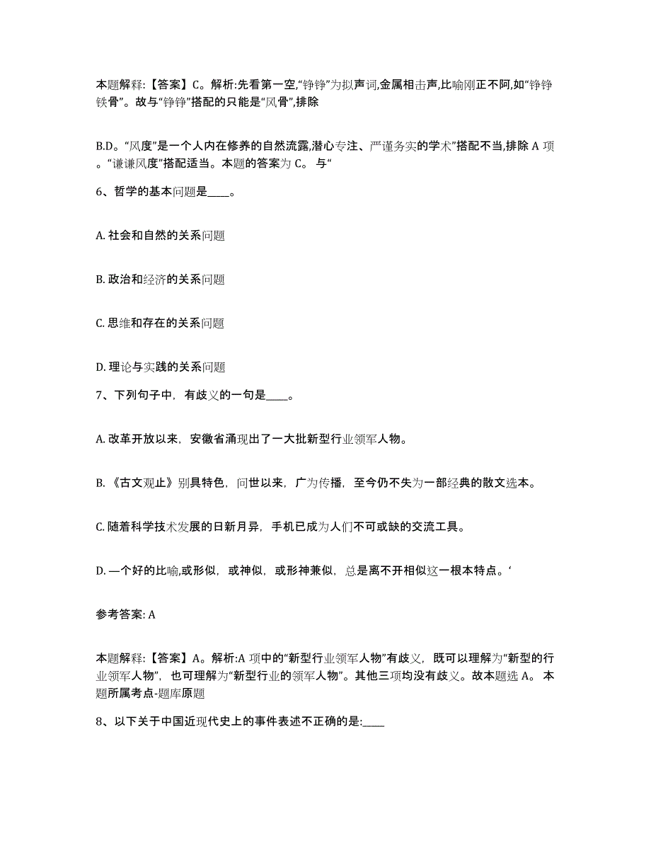 备考2025重庆市永川区网格员招聘典型题汇编及答案_第3页