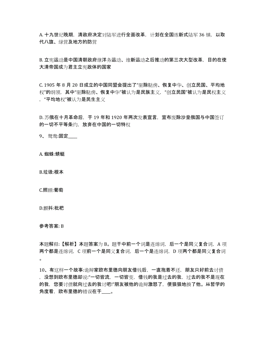 备考2025重庆市永川区网格员招聘典型题汇编及答案_第4页