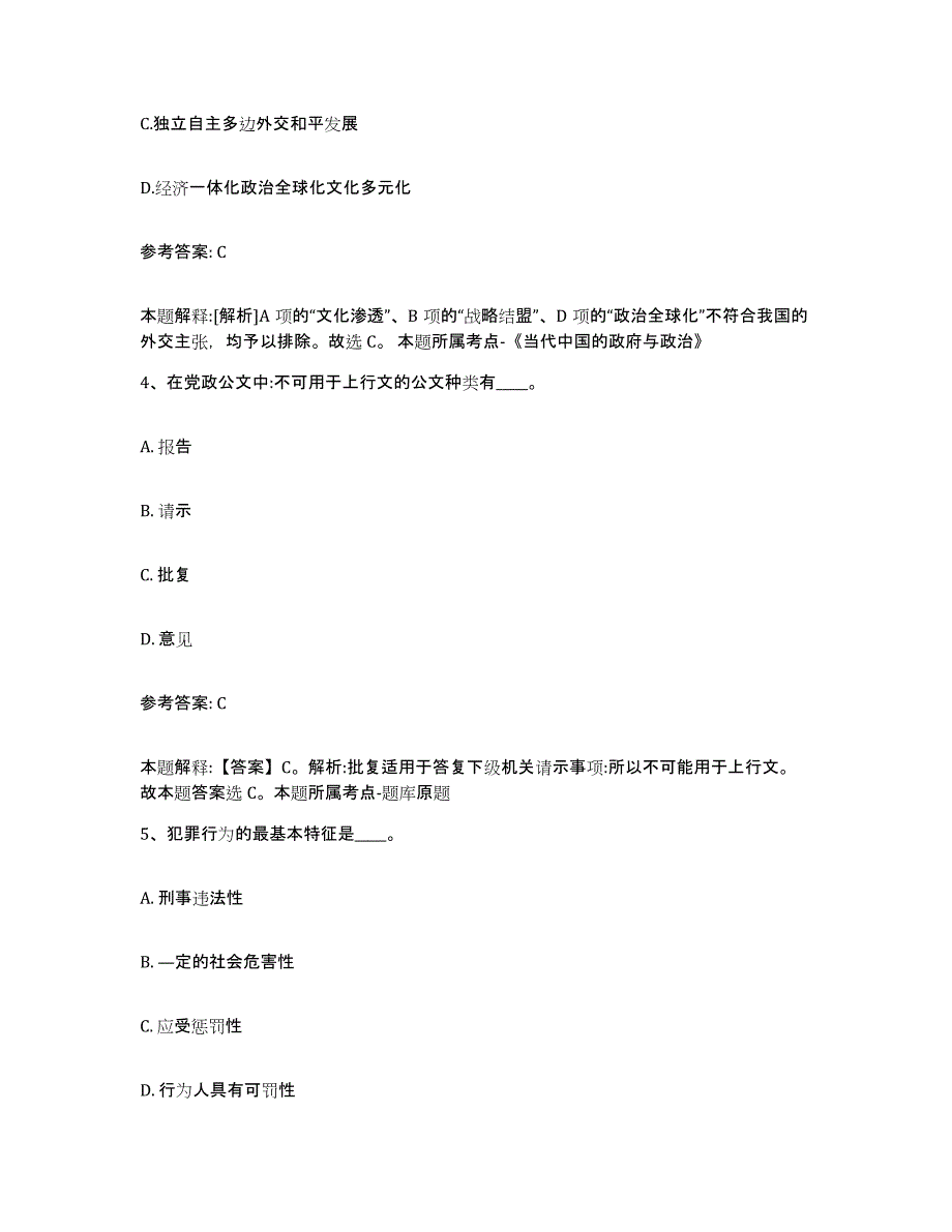 备考2025贵州省贵阳市花溪区网格员招聘真题练习试卷B卷附答案_第2页