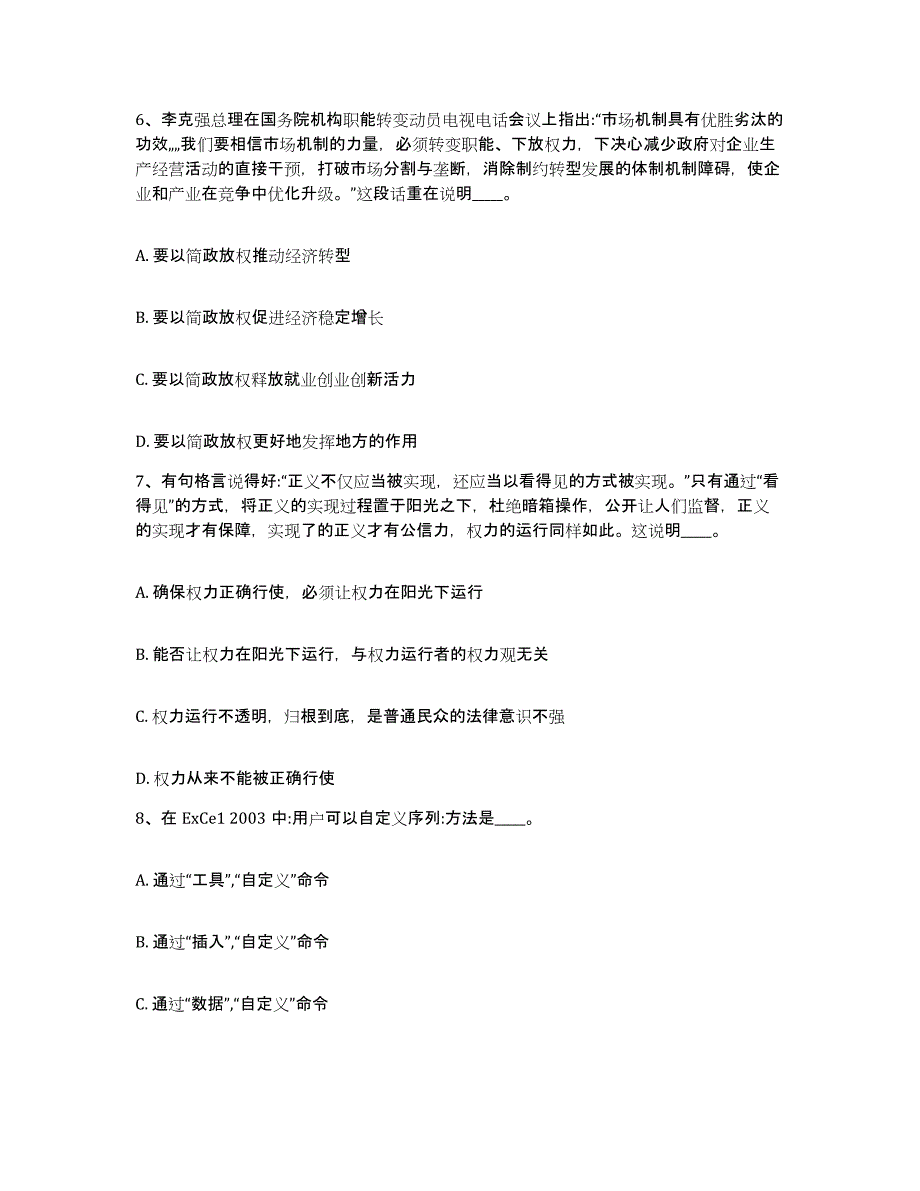 备考2025贵州省贵阳市花溪区网格员招聘真题练习试卷B卷附答案_第3页