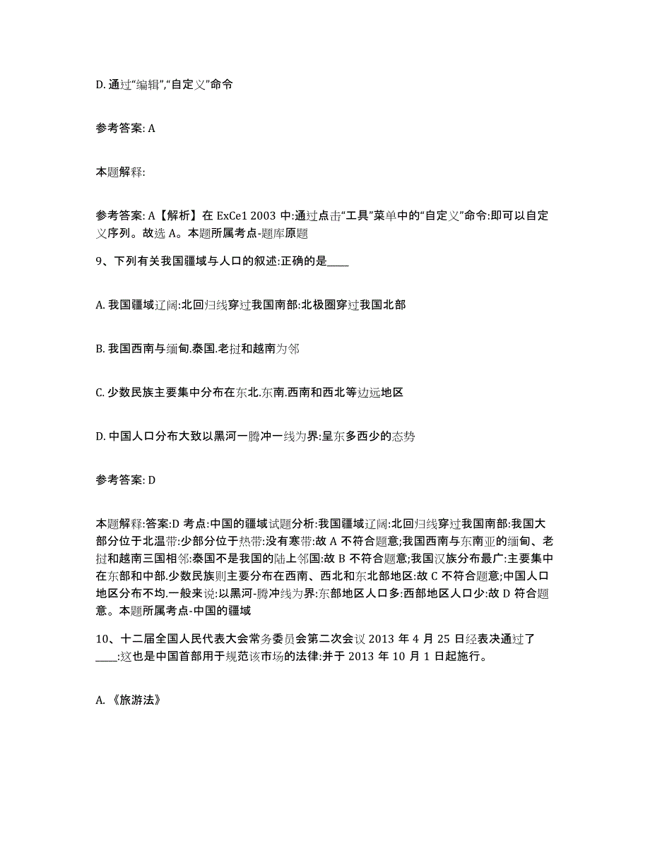 备考2025贵州省贵阳市花溪区网格员招聘真题练习试卷B卷附答案_第4页