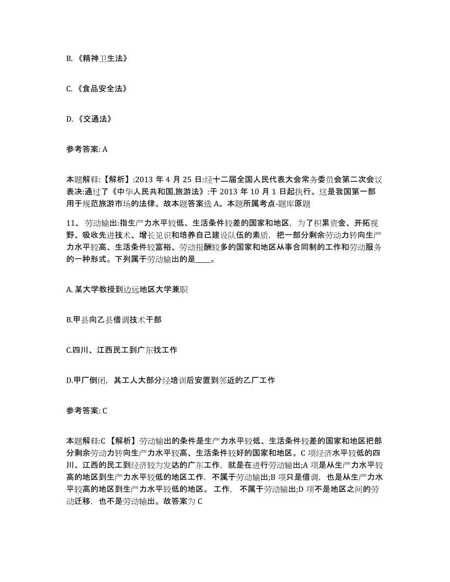 备考2025贵州省贵阳市花溪区网格员招聘真题练习试卷B卷附答案_第5页