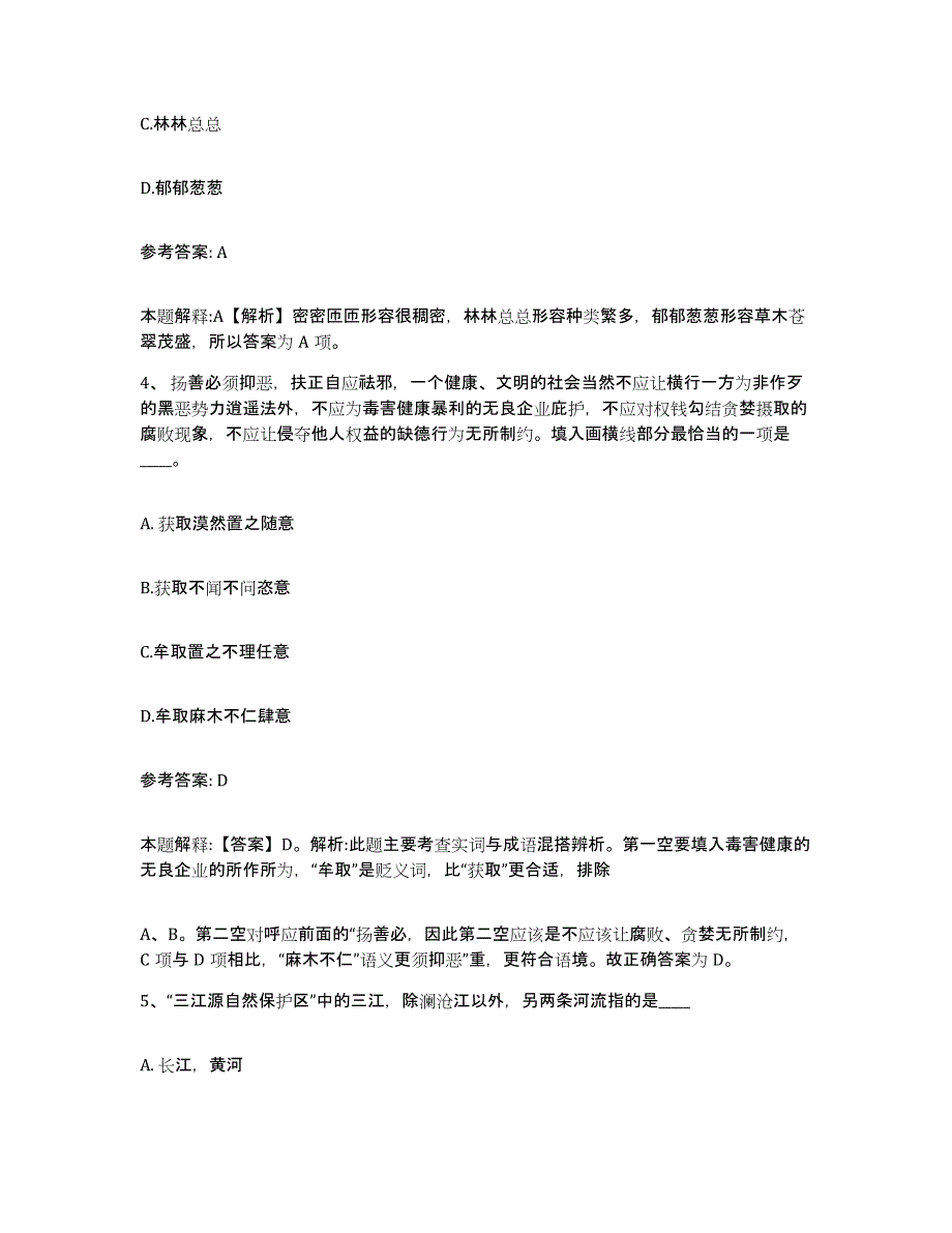 备考2025甘肃省武威市古浪县网格员招聘全真模拟考试试卷B卷含答案_第2页