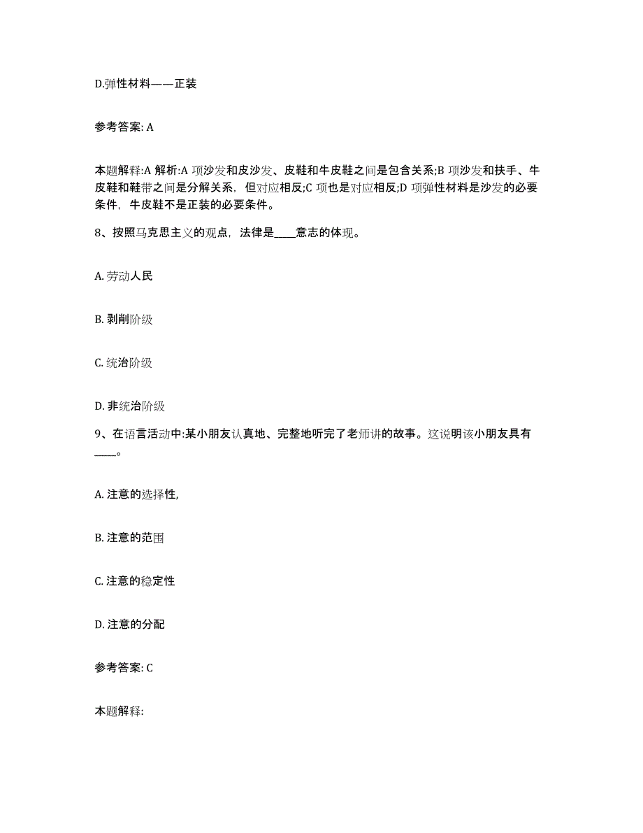 备考2025甘肃省武威市古浪县网格员招聘全真模拟考试试卷B卷含答案_第4页