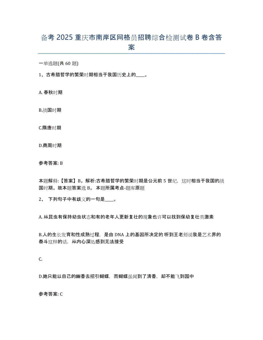 备考2025重庆市南岸区网格员招聘综合检测试卷B卷含答案_第1页