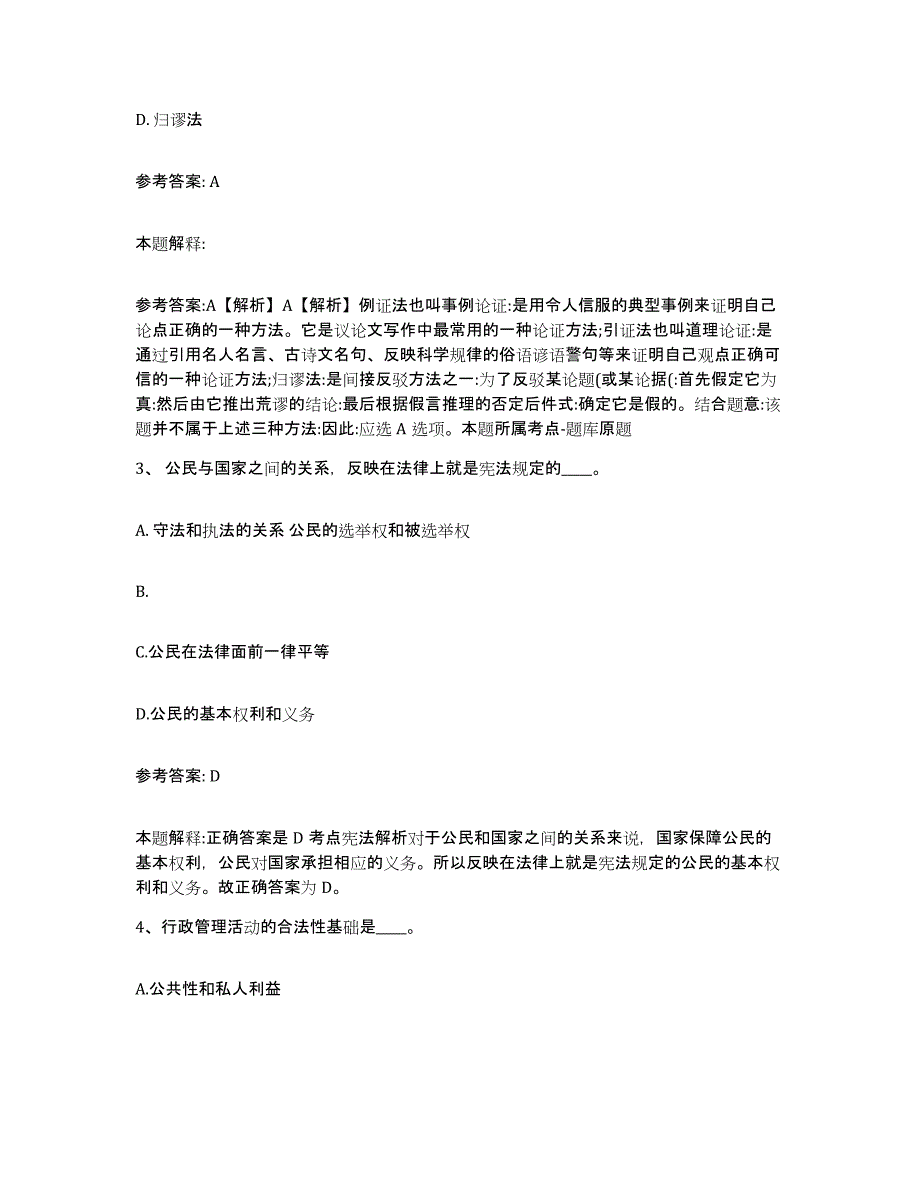 备考2025福建省漳州市芗城区网格员招聘真题练习试卷A卷附答案_第2页