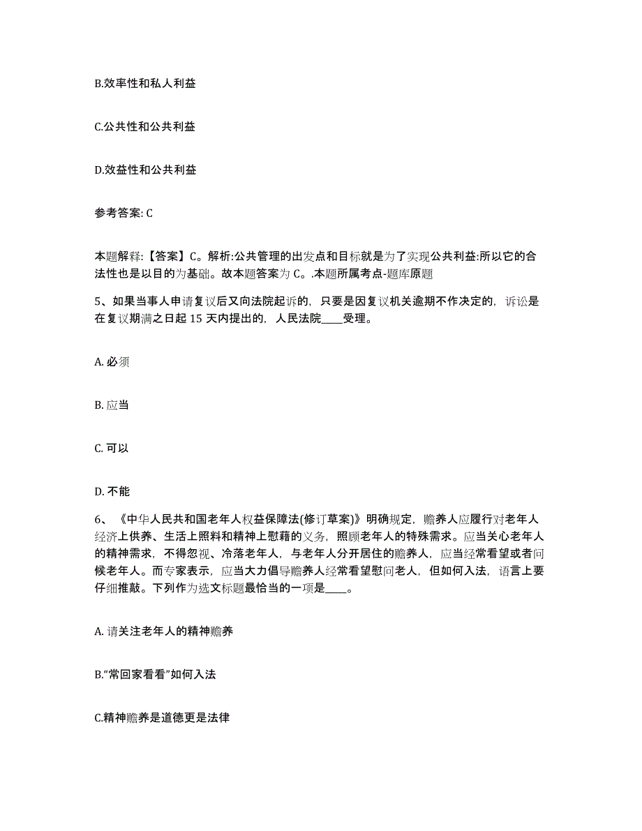 备考2025福建省漳州市芗城区网格员招聘真题练习试卷A卷附答案_第3页