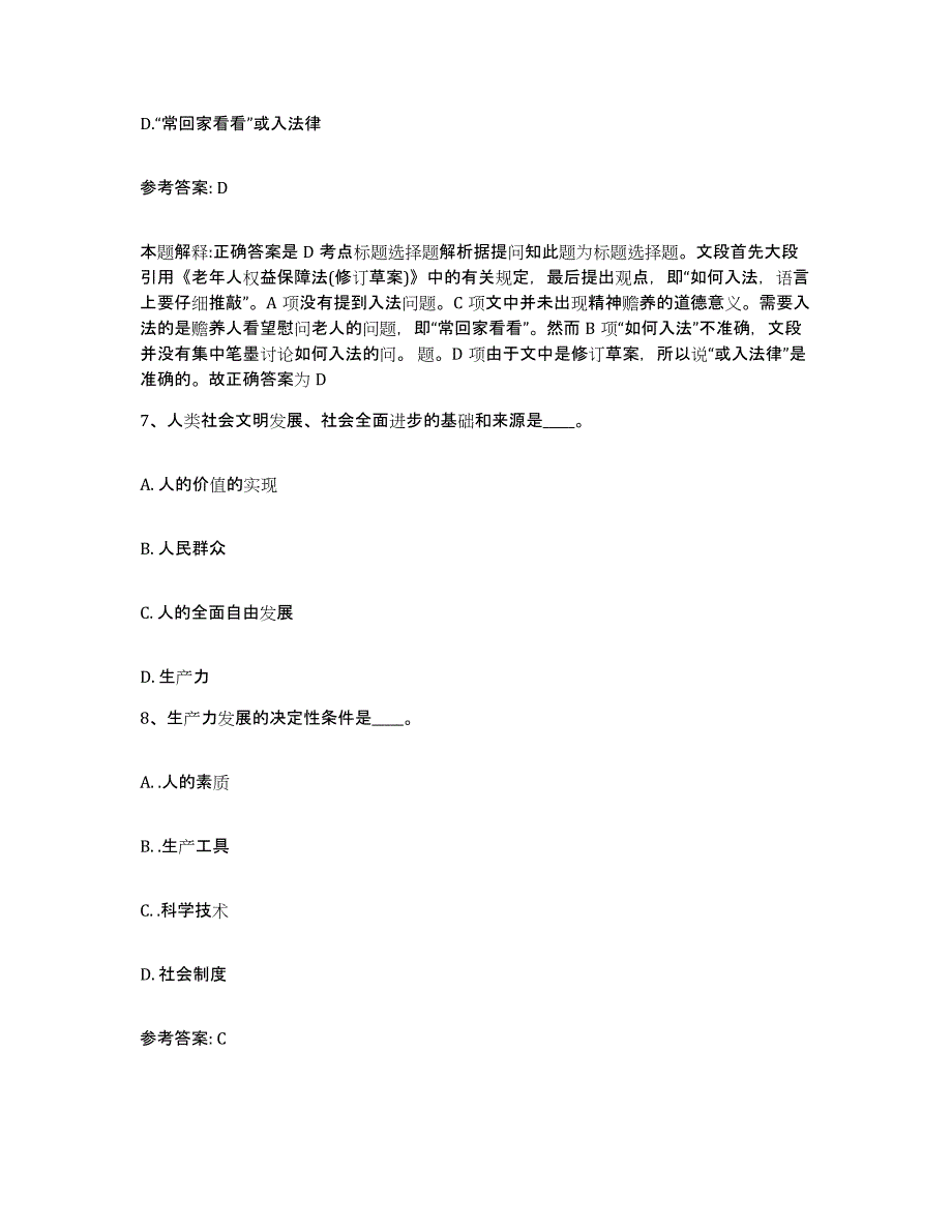 备考2025福建省漳州市芗城区网格员招聘真题练习试卷A卷附答案_第4页