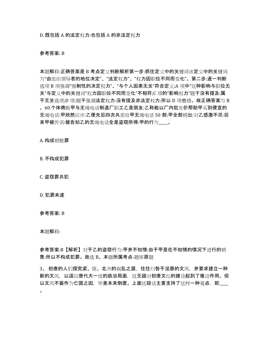 备考2025湖北省黄冈市团风县网格员招聘考试题库_第2页