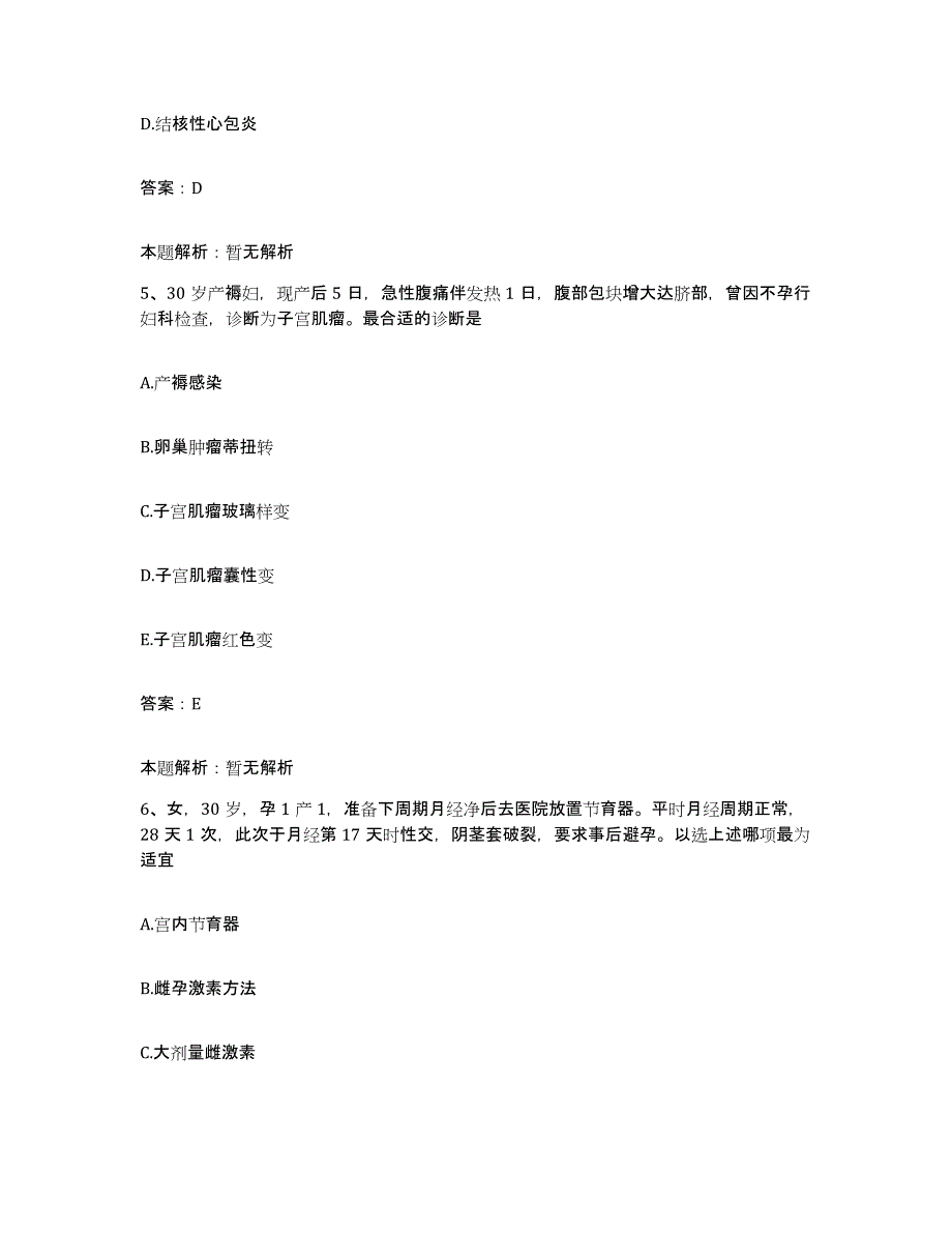 备考2025河北省唐山市铁道部第十八工程局第二工程处医院合同制护理人员招聘综合检测试卷B卷含答案_第3页