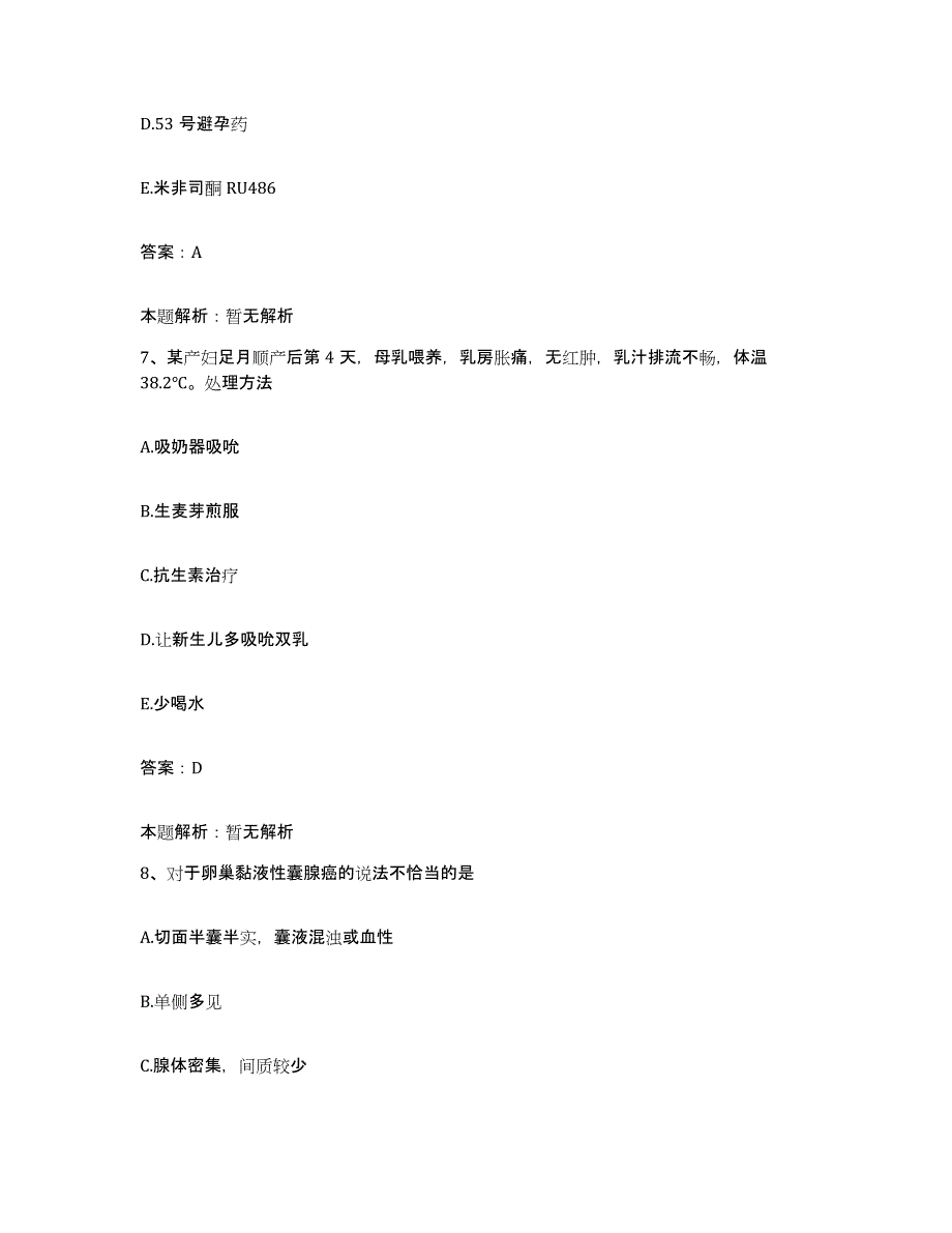 备考2025河北省唐山市铁道部第十八工程局第二工程处医院合同制护理人员招聘综合检测试卷B卷含答案_第4页