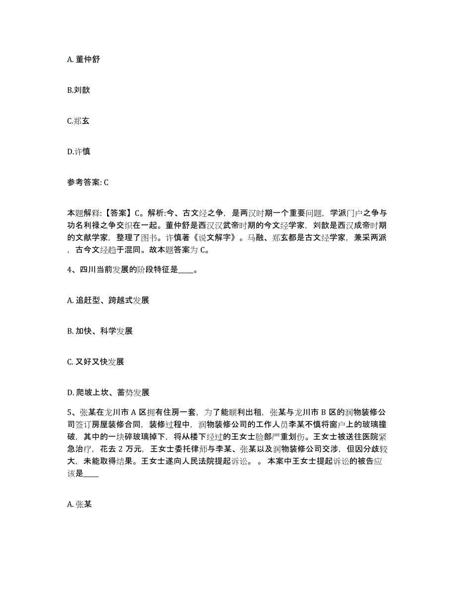 备考2025黑龙江省佳木斯市汤原县网格员招聘通关题库(附带答案)_第2页