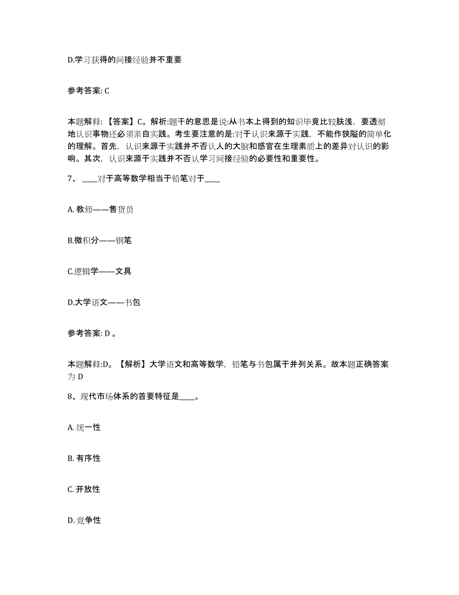 备考2025贵州省黔西南布依族苗族自治州普安县网格员招聘题库综合试卷A卷附答案_第4页