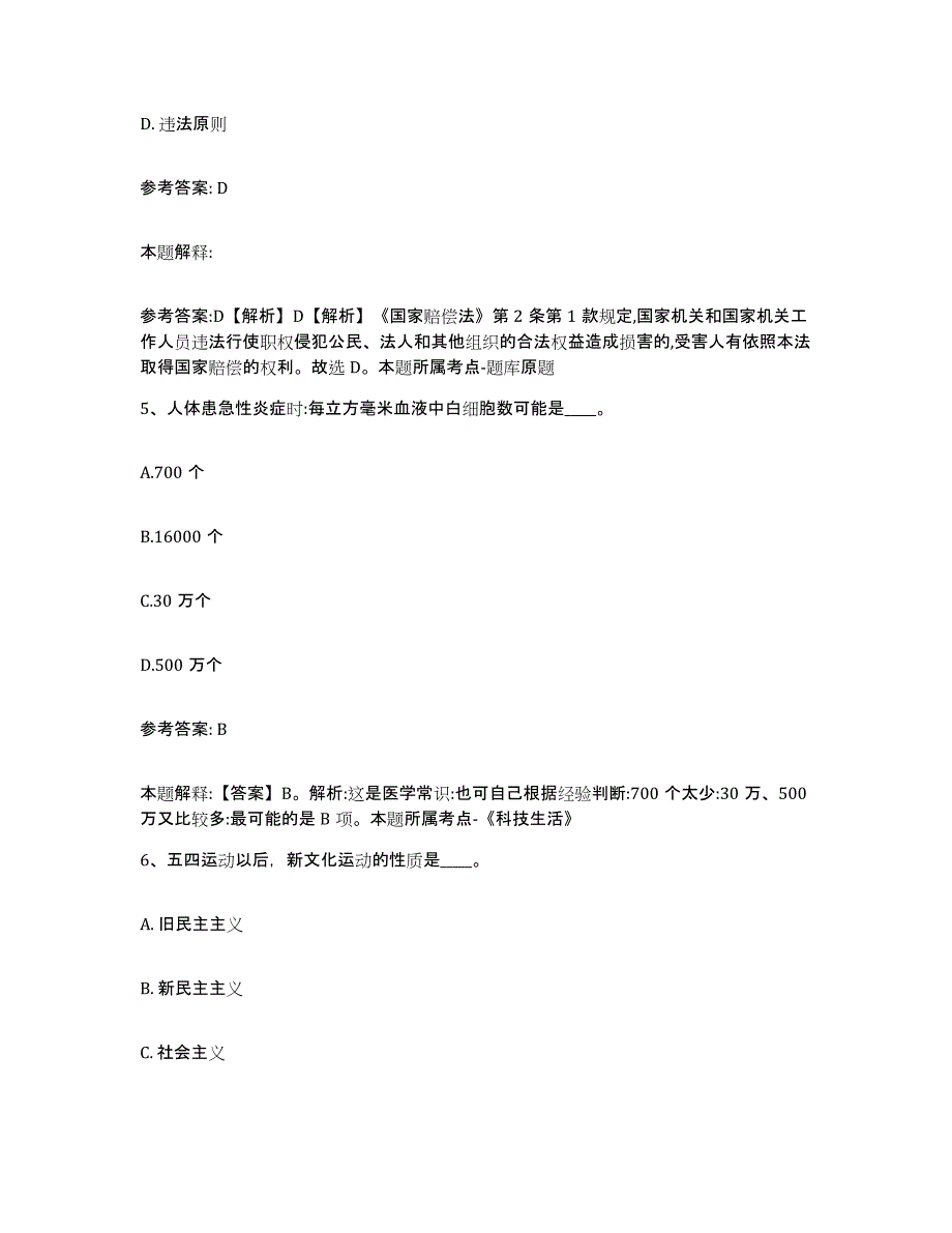 备考2025黑龙江省鹤岗市工农区网格员招聘提升训练试卷A卷附答案_第3页