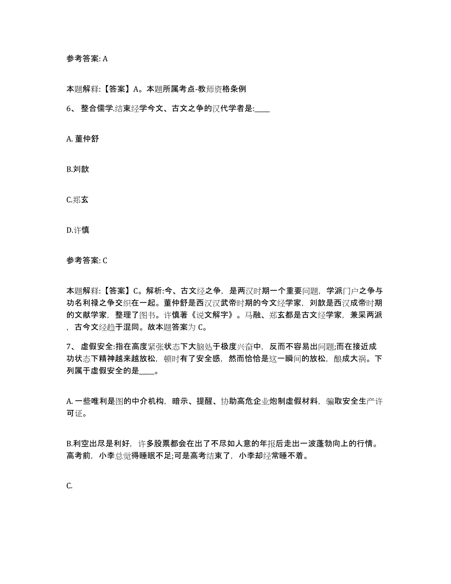 备考2025黑龙江省哈尔滨市道外区网格员招聘能力提升试卷B卷附答案_第3页