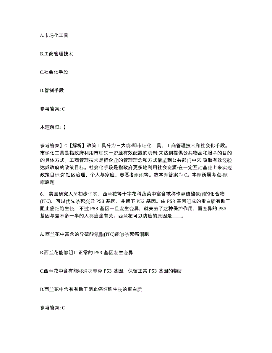 备考2025重庆市北碚区网格员招聘基础试题库和答案要点_第3页