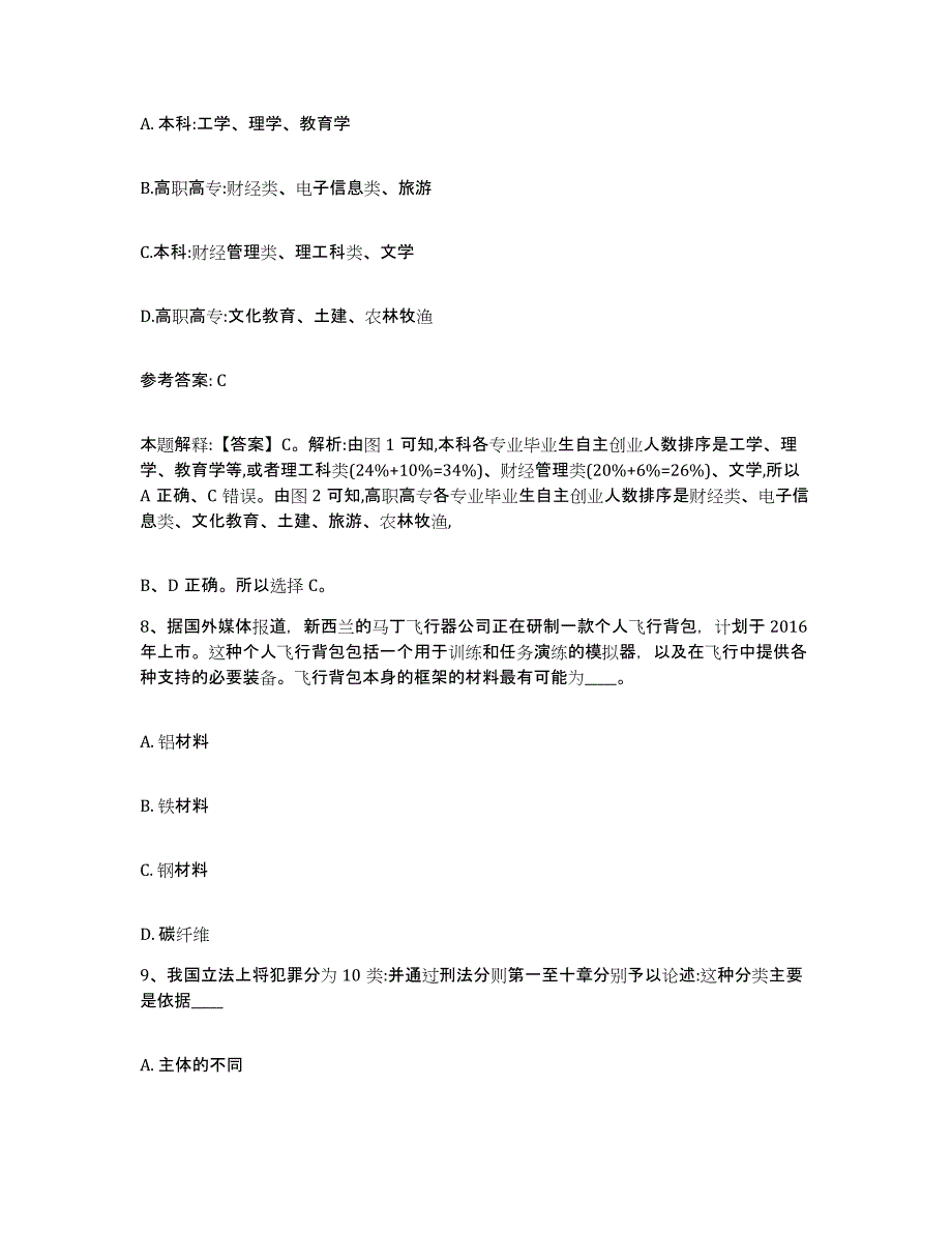 备考2025湖北省黄冈市英山县网格员招聘模拟题库及答案_第4页