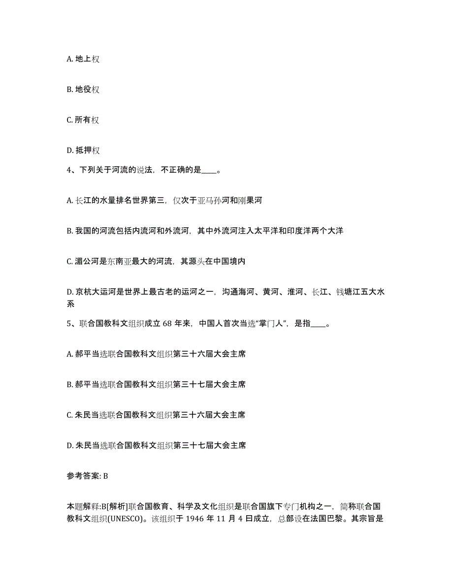 备考2025甘肃省定西市漳县网格员招聘能力测试试卷B卷附答案_第2页