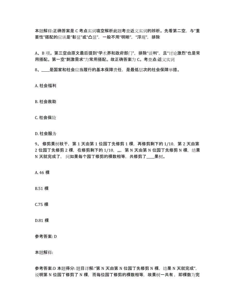 备考2025甘肃省定西市漳县网格员招聘能力测试试卷B卷附答案_第4页