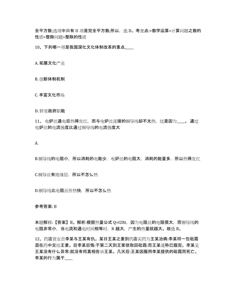 备考2025甘肃省定西市漳县网格员招聘能力测试试卷B卷附答案_第5页