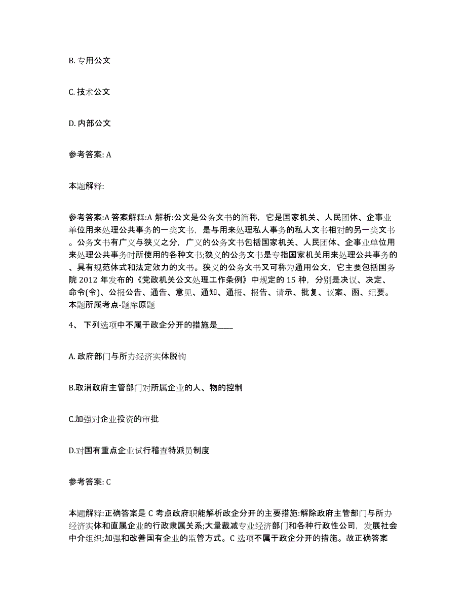 备考2025辽宁省锦州市凌海市网格员招聘模拟试题（含答案）_第2页