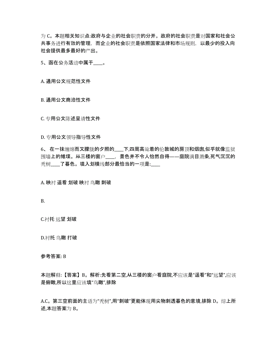 备考2025辽宁省锦州市凌海市网格员招聘模拟试题（含答案）_第3页