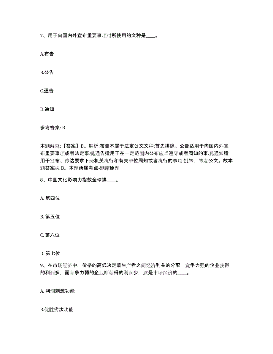 备考2025辽宁省锦州市凌海市网格员招聘模拟试题（含答案）_第4页